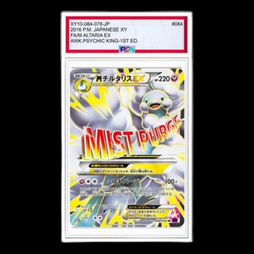 Pokemon Awakening Psychic King [XY10 084/078] 'M Altaria EX SR'
