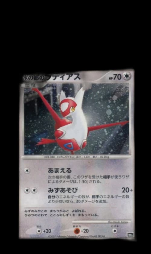 Alto Mare's Latias-Holo 2007 Pokemon TCG Japanese Promo 10th Movie Commemorative (PSA or BGS Graded)