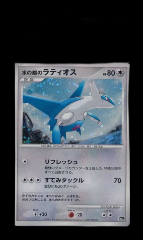 Alto Mare's Latios-Holo 2007 Pokemon TCG Japanese Promo 10th Movie Commemorative (PSA or BGS Graded)