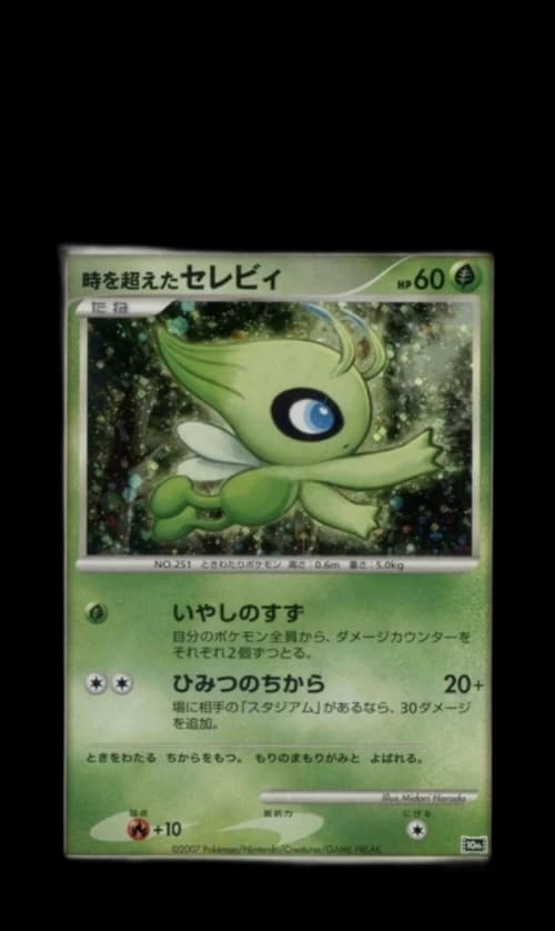 Celebi-Holo 2007 Pokemon TCG Japanese Promo 10th Movie Commemorative (PSA or BGS Graded)