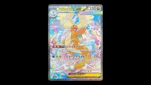 Dragonite ex 2025 Pokémon Mega Dream M2a High Class Pack SAR (Japanese) 246/193 (Ungraded)