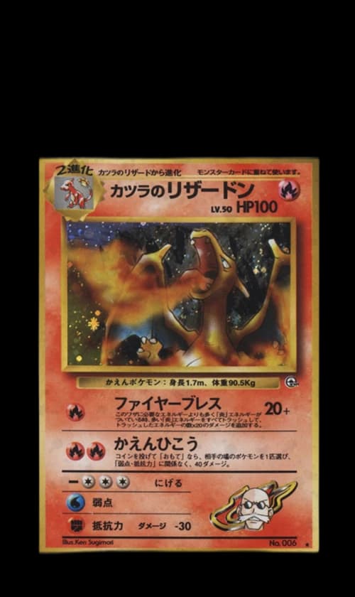 Japanese Blaines Charizard-Holo 1998 Pokemon TCG TCG Gym Booster 2 Challenge from the Darkness #006 (PSA or BGS Graded)