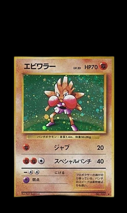 Japanese Hitmonchan-Holo 1996 Pokemon TCG Base Set #107 (PSA or BGS Graded)