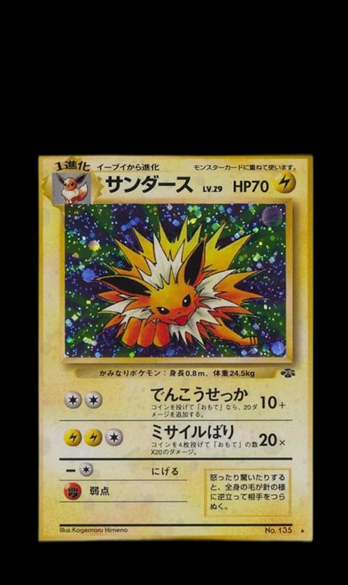 Japanese Jolteon-Holo 1996 Pokemon TCG Jungle #135 (PSA or BGS Graded)