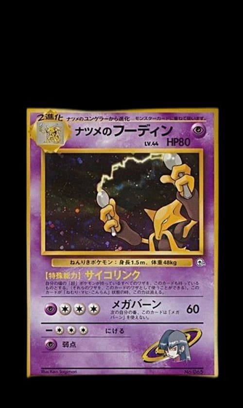 Japanese Sabrina's Alakazam-Holo 1998 Pokemon TCG Gym Booster 2 Challenge from the Darkness #065 (PSA or BGS Graded)