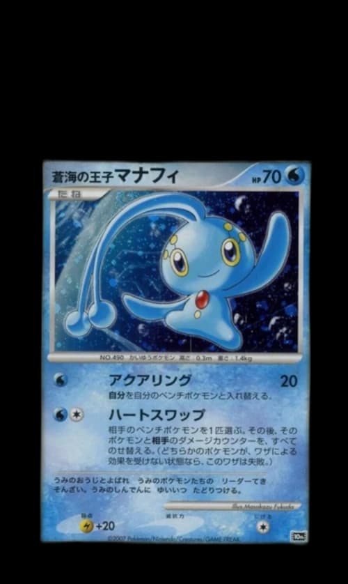 Manaphy-Holo 2007 Pokemon TCG Japanese Promo 10th Movie Commemorative (PSA or BGS Graded)