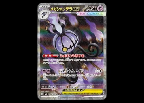 Mega Chandelure ex 2026 Pokémon Mega Evolution Abyss Eye Super Art Rare (Japanese) 113/081 Ungraded