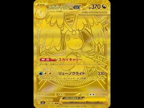 Mega Dragonite ex Gold Card (Japanese) 2026 Pokémon Mega Evolution Mega Dream 250/193 Ungraded