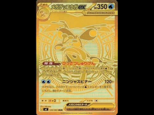 Mega Greninja ex Gold Card (Japanese) 2026 Pokémon Mega Evolution Ninja Spinner 120/083 Ungraded