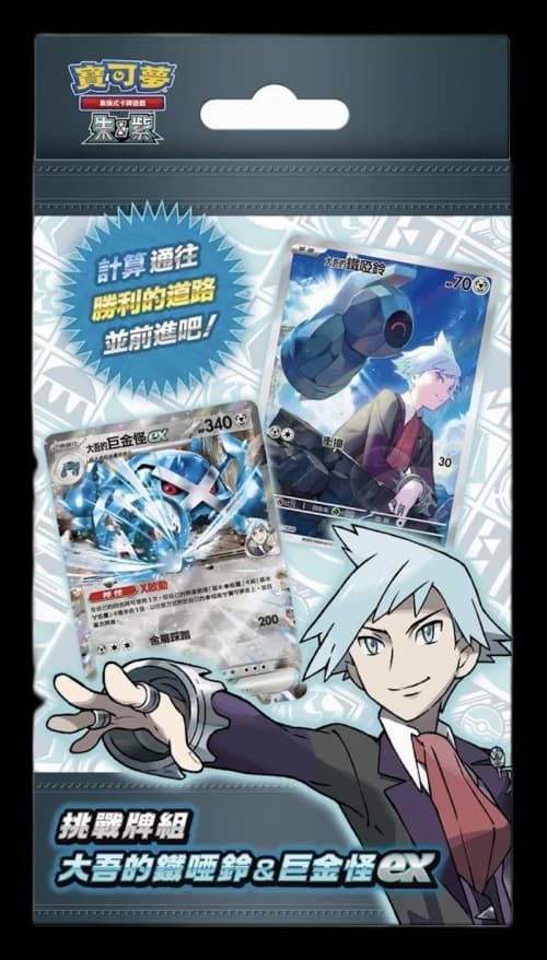 Pokémon Scarlet & Violet Stevens Beldum & Metagross ex svOD Starter Set ex (Traditional Chinese)