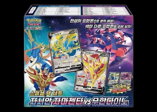 Pokémon TCG Sword & Shield Special Deck Set Zacian Zamazenta vs Eternatus Box (Korean)